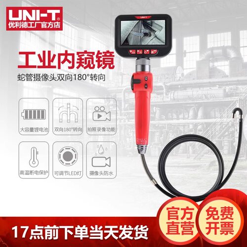 优利德工业级UT663可视内