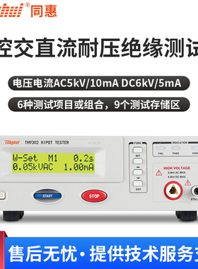 同惠程控交直流耐压绝缘测试仪TH9302/TH9302B/TH9302C/TH9302D