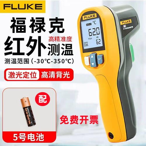 fluke福禄克F59E测温枪工业用高精度红外线非接触厨房手持测温仪
