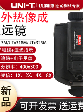 优利德UTx318M便携型红外热像望远镜高清户外热感应望远镜夜视仪