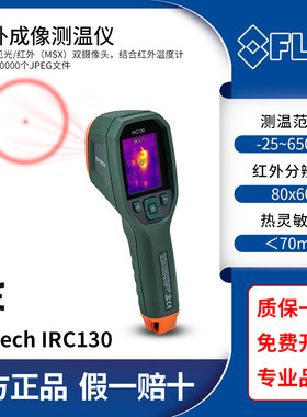FLIR菲力尔C130手持式红