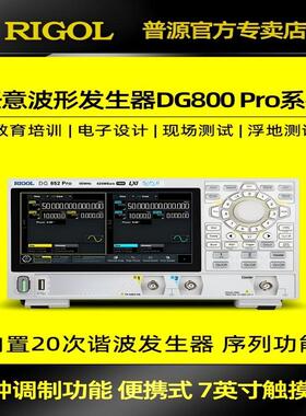 RIGOL普源函数任意波信号发生器DG821 Pro/DG822Pro/DG852 Pro