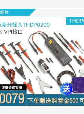 正品泰克Tektronix 高压差分探头THDP0200 THDP0100 TMDP0200