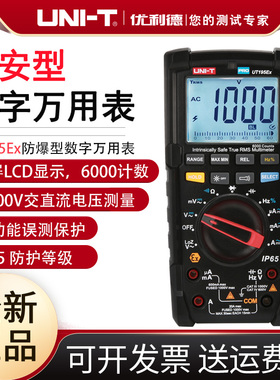 工业品优利德UT195Ex本安型真有效值数字万用表高精度万能表维修