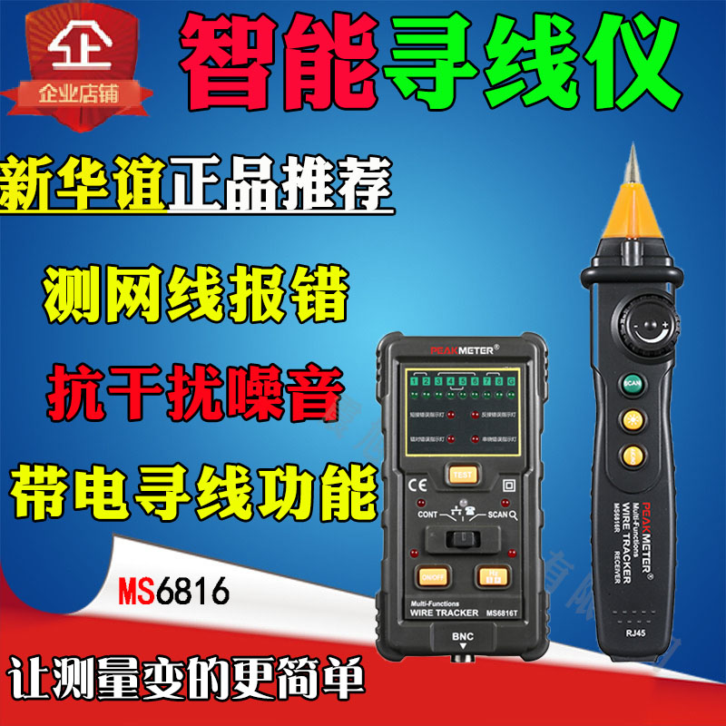 华谊MS6816寻线仪网络测线仪多功能抗干扰查线仪PM6816网线寻线器
