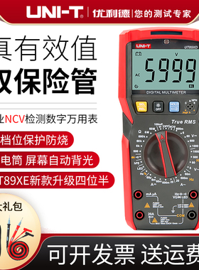 优利德UT89X/XD万用表数字高精度防烧电工全自动智能多功能万能表