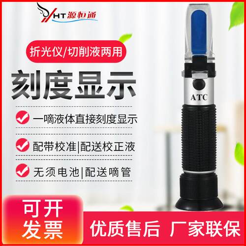 折光仪糖度计水果甜度计含糖量盐度计切削液浓度测试仪HT110ATC