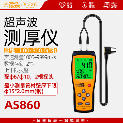 希玛AS840/8560超声波测