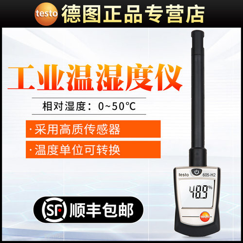 德国德图TESTO605-H2温湿