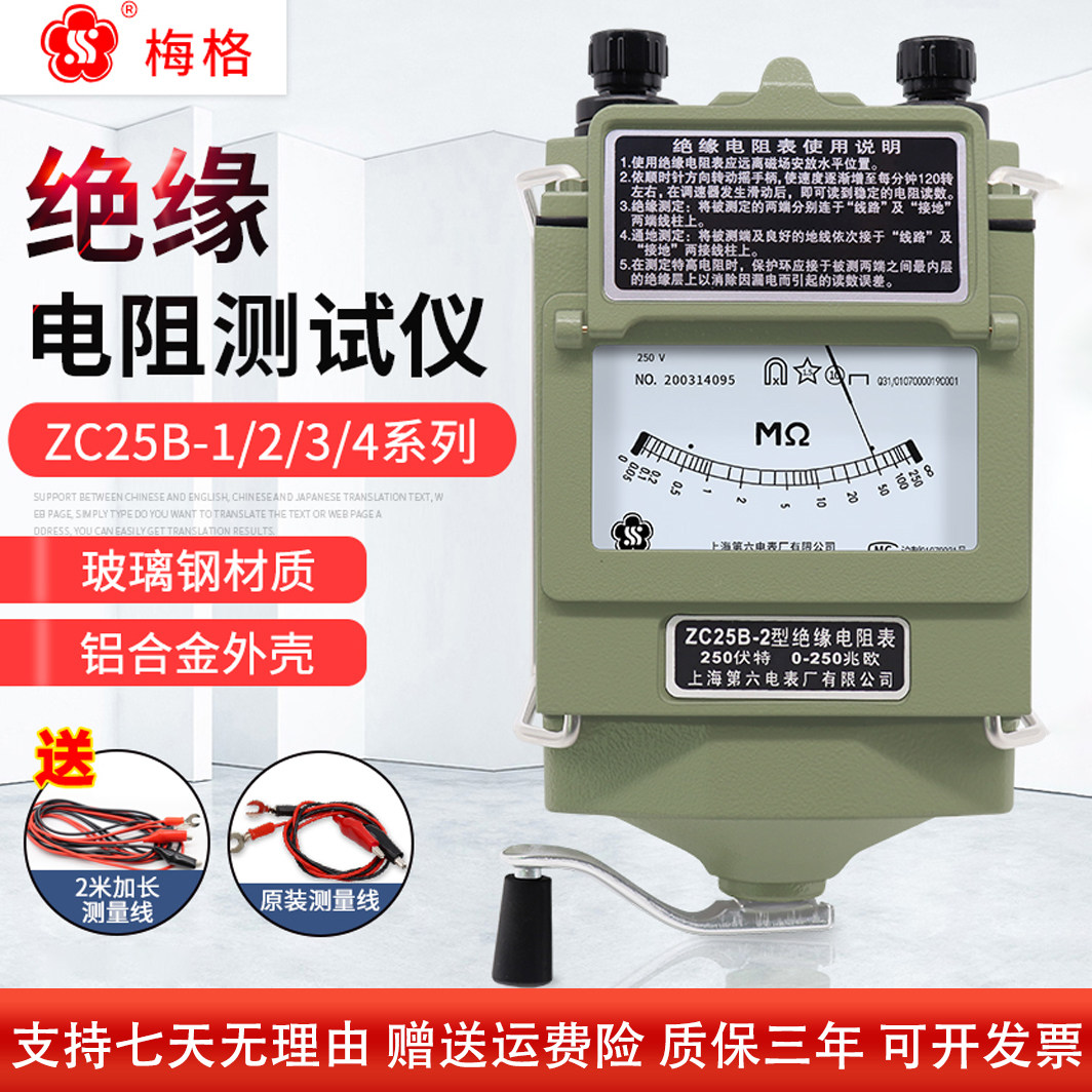 上海第六厂梅格ZC25B-1/2/3/4绝缘电阻测试仪兆欧表摇表铝壳