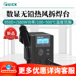 QUICK快克957DW+无铅热风拆焊台大功率数显热风枪自动休眠解焊台