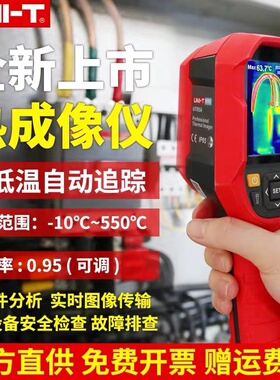 优利德UTi120S红外热成像仪UTi260B工业高精度地暖查漏测温巡检仪