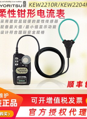 日本共立KEW2200R/2210R数显柔性钳形表KEW2204R/2300R钳形电流表