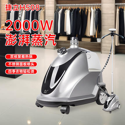 捷立蒸汽挂烫机立式熨烫机商用服装店专用大功率家用熨斗2024新款
