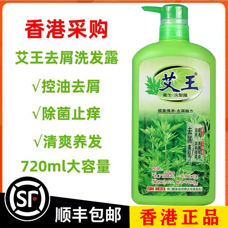 香港代购艾王洗发水无硅油艾草叶洗发露控油清爽去头屑止痒洗头膏