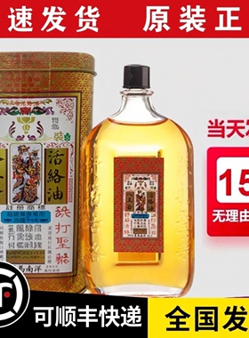星马南洋八王爷活络油老牌香港正品手脚舒筋药油60ml