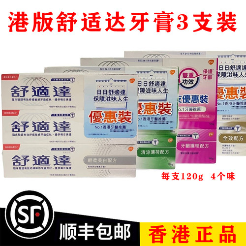 舒适达港版抗敏美白防蛀牙膏