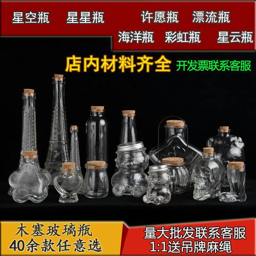 包邮许愿瓶星空瓶厂家直销