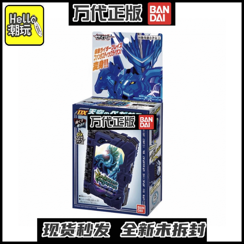 现货 万代正版假面骑士SABER 圣刃 DX奇幻书 天空的帕加索斯 天马