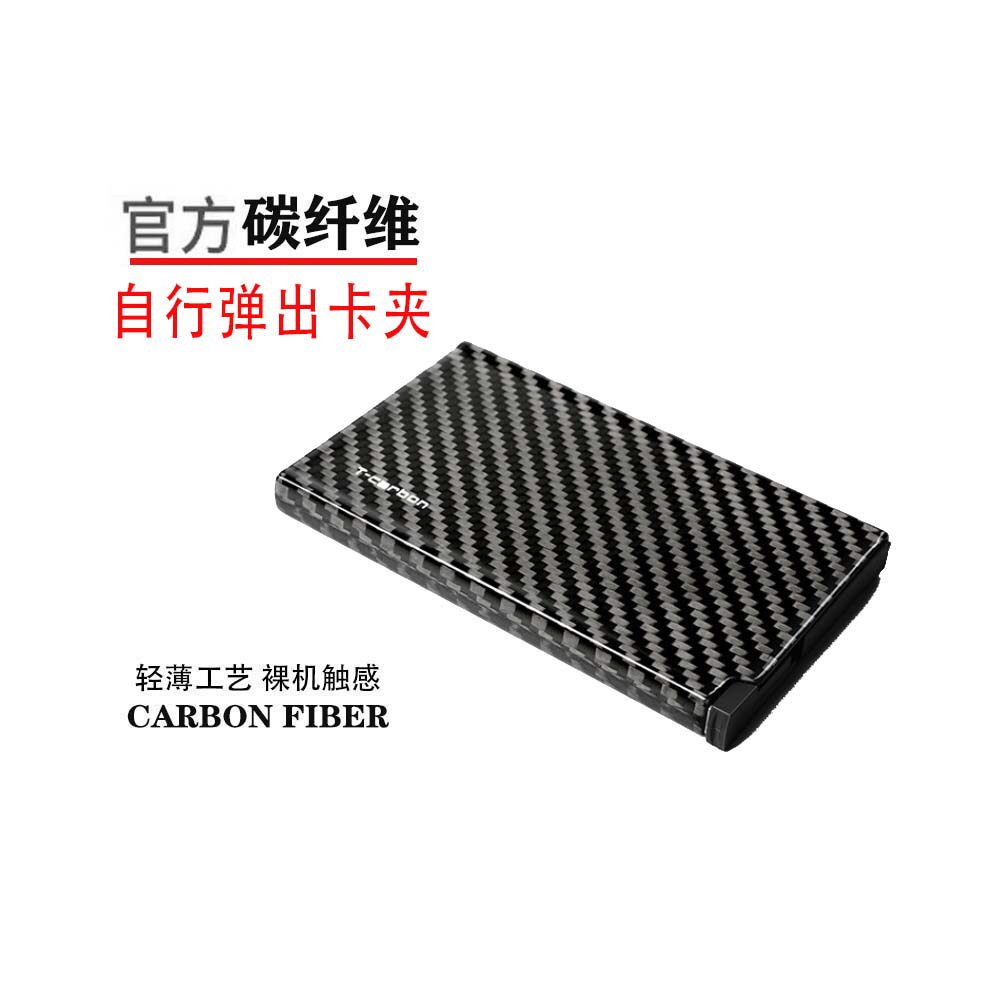 G家自动弹出男士超薄碳纤维信用卡包Automatic pop-upcarbon fibe