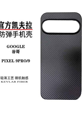 G家适用于GOOGLE 9/9PRO/8/8A//8T/8PRO/7A/7 凯夫拉手机壳 Aramid fiber mobile  fold 2 phone case