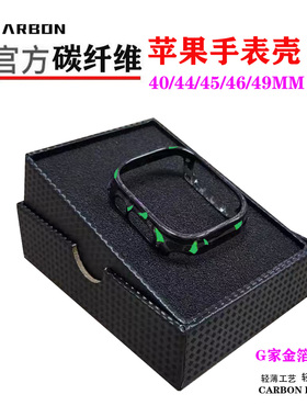 G家适用苹果IPHONE新款WATCH S10/9/8碳纤维手表壳watch  ultra 2 carbon fiber case for 40/44/45/46/49mm