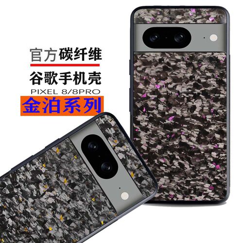 谷哥GOOGLEPIXEL8/9PRO手机壳