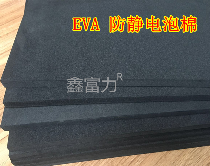 4度防电EVNCK泡棉黑色0A带胶抗静电海绵防损泡静棉高硬度海绵发泡