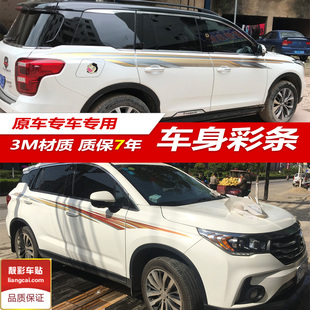 广汽传祺GS8/GS4专车专用车身彩条拉花改装 腰线原厂车贴贴纸彩贴