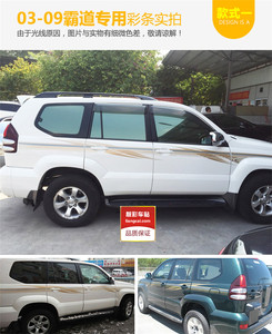 新品060708普拉多车身彩条2700贴纸0309老款霸道4000车贴拉花腰线