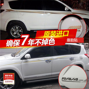 08/09/10/11/12/13丰田RAV4车身彩条 老款RAV4腰线车贴拉花全车贴