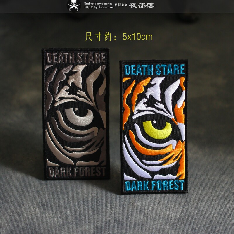 新品三体tiger黑暗森林刺绣布贴徽章衣服饰3M无痕自粘个性魔术贴