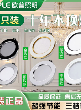 欧普led筒灯嵌入式开孔75mm铜灯客厅家用孔灯吊顶天花灯射灯桶灯