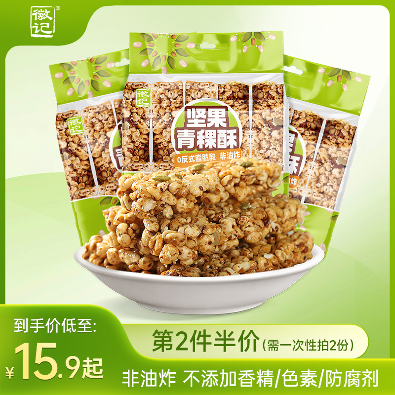 徽记坚果青稞酥米花酥糖四川特产传统糕点零食小吃