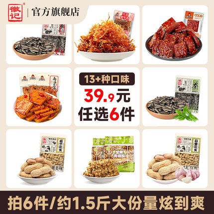 【39.9任选6件】辣卤零食南溪豆干酱干瓜子炒货四川特产休闲食品