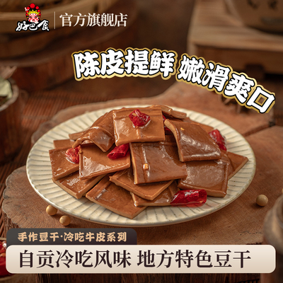 冷吃牛皮豆干南溪豆干四川特产
