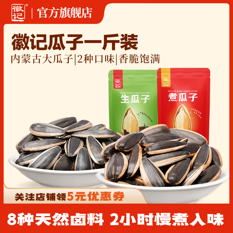 徽記山核桃味瓜子堅果炒貨葵花籽