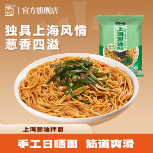 徽记有你一面上海葱油拌面老上海葱油酱刀削面方便速食面早餐面条