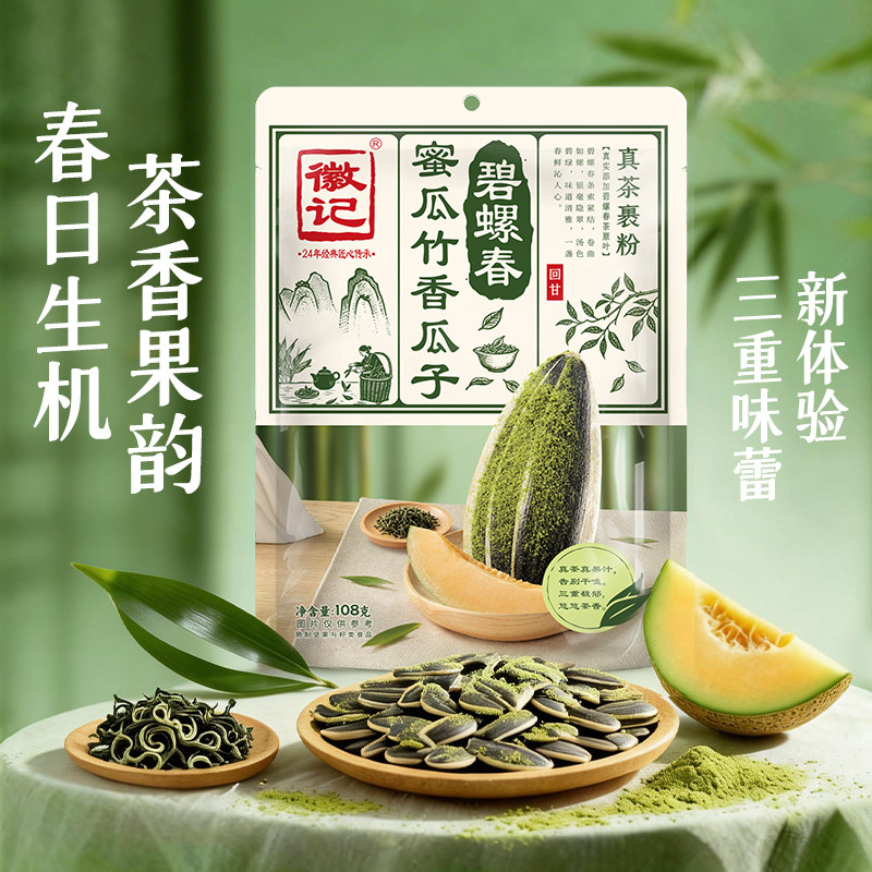 徽记碧螺春蜜瓜竹香瓜子108g 新货内蒙古葵花籽坚果炒货休闲零食