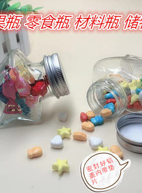 无铅零食玻璃糖果瓶密封罐包邮