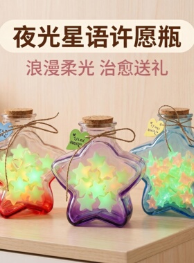 夜光星语五角星木塞渐变许愿瓶玻璃星星瓶DIY折纸浪漫治愈玻璃瓶