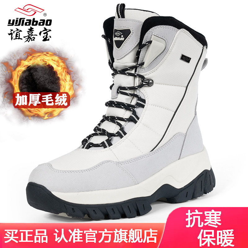 谊嘉宝雪地靴女冬季新品防滑高帮加绒厚底大棉鞋女东北户外保暖靴,女鞋,时尚雪地靴,淘宝优惠券,粉丝福利购,淘宝优惠卷