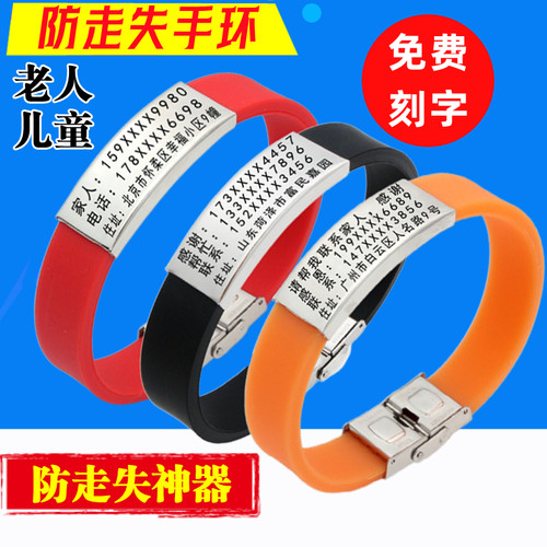 老人防走失手环儿童防丢失神器