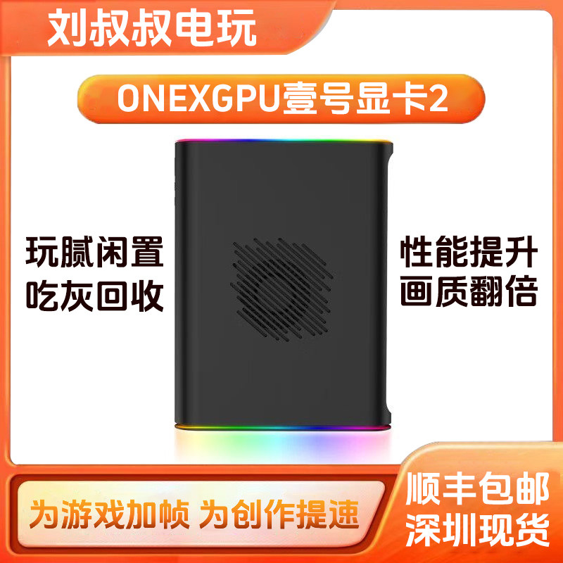 二手壹号本ONEXGPU1/2号机显卡扩展坞移动外接外置显卡拓展坞图片