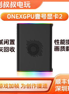 二手壹号本ONEXGPU1/2号机显卡扩展坞移动外接外置显卡拓展坞