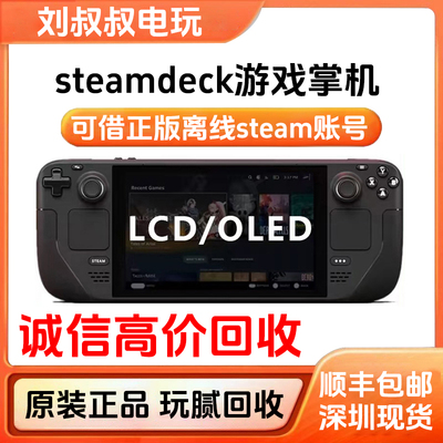 二手SteamdeckOLED掌机V社蒸汽甲板Steamdeck游戏掌机1T另回收
