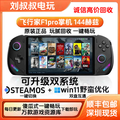 二手壹号本OneXPlayer飞行家F1proAMD7英寸游戏掌机120HZ高刷回收