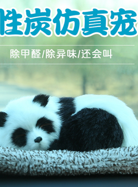熊猫车载活性炭摆台仿真狗