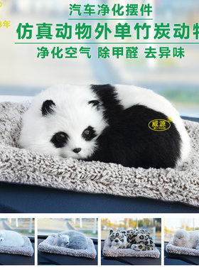 仿真车载摆台金钱豹熊猫狐狸