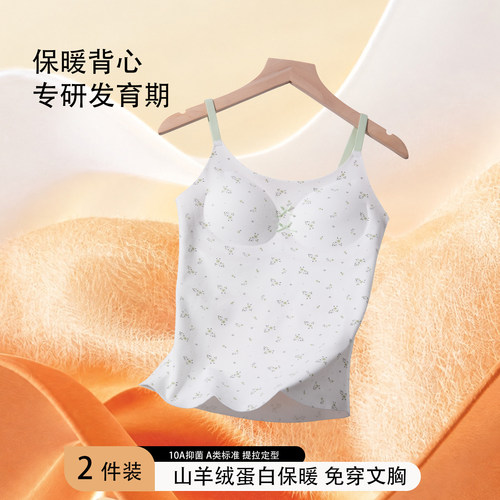 少女发育期免穿文胸保暖背心